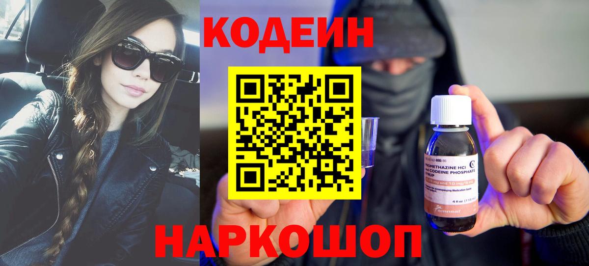 Кодеиновый сироп Lean напиток Lean (лин)  Кодеин Purple Drank  Вход с VPN  Кимовск 