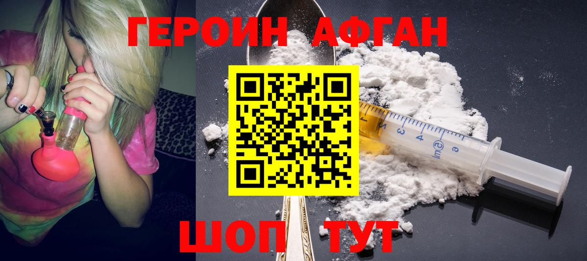 ГЕРОИН афганец  Вход с VPN  Кимовск 