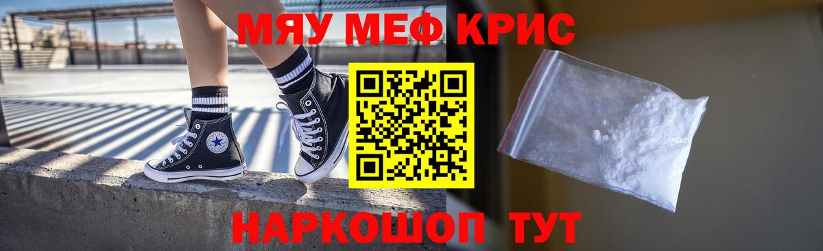МЯУ-МЯУ VHQ  МЕФ  Вход с VPN  Кимовск  Меф мяу мяу 