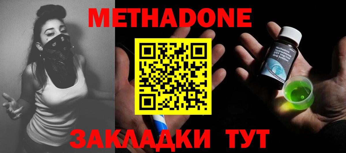 Метадон мёд  МЕТАДОН кристалл  Кимовск  Вход с VPN 