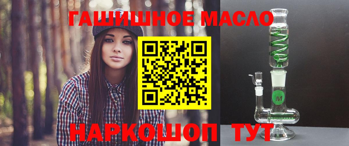 ТГК гашишное масло  Вход с VPN  Кимовск 
